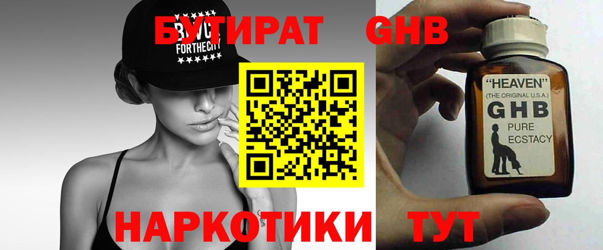 БУТИРАТ BDO Сатка
